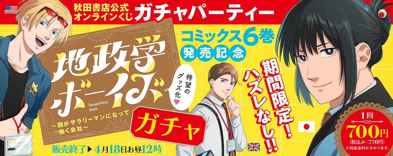 地政学ボーイズ　アクキー 地政学ボーイズ ガチャパーティー アクリルキーホルダー D賞 3個