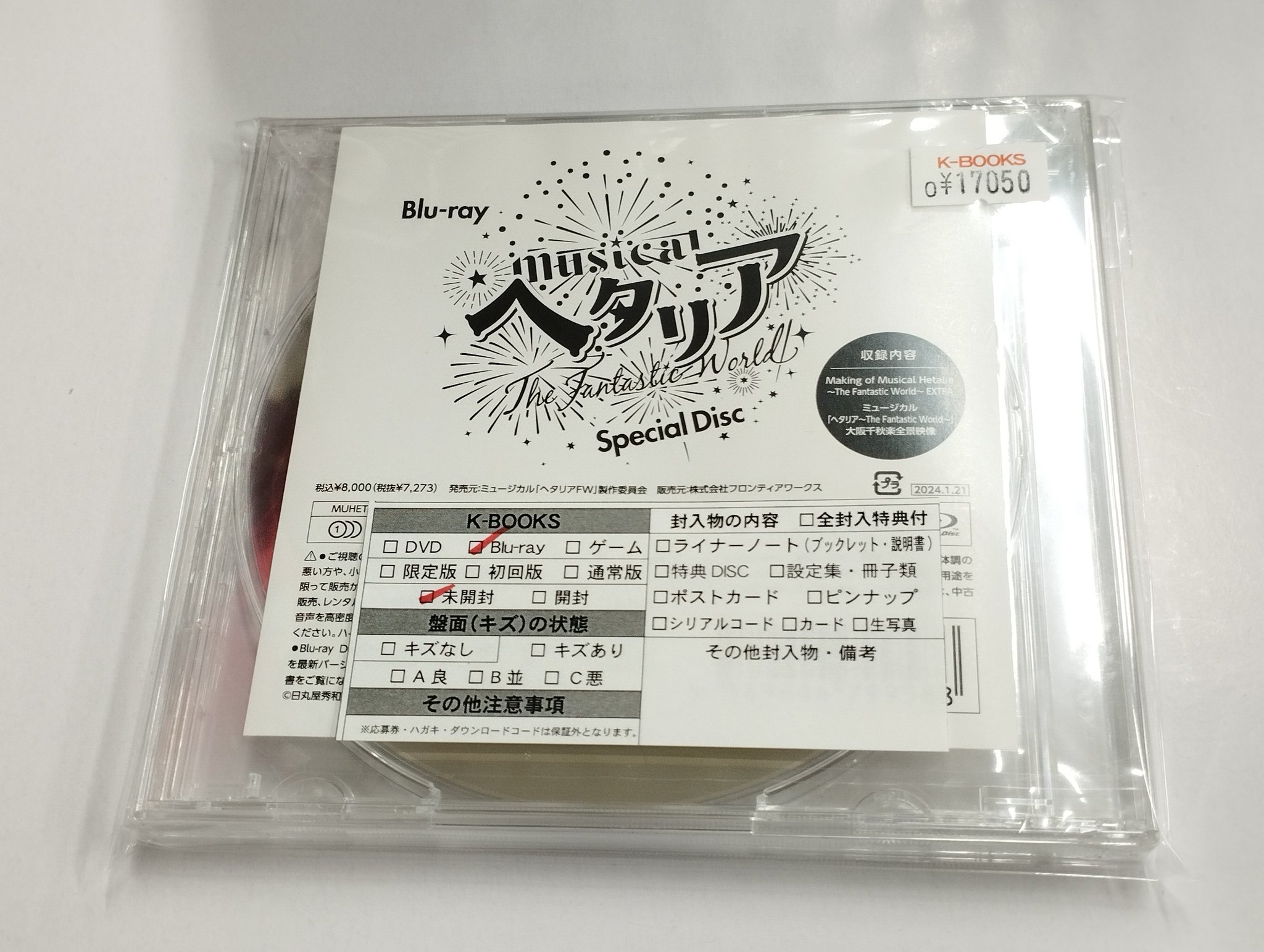 ☆ヘタミュ ～The Fantastic World～ Special Disc 【公式通販】