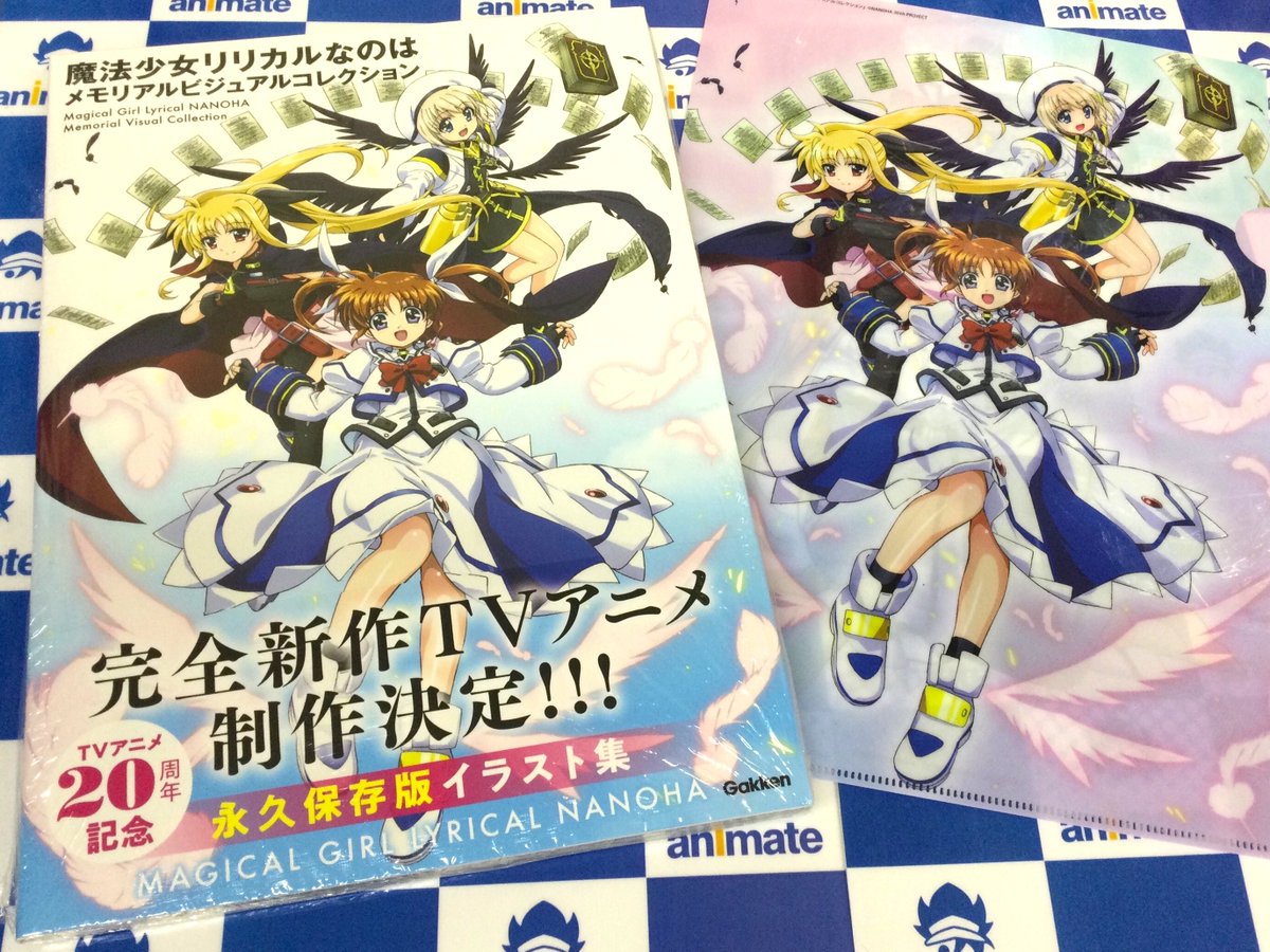 2階新刊情報】 Gakken 『【画集・イラスト集】#魔法少女リリカルなのは