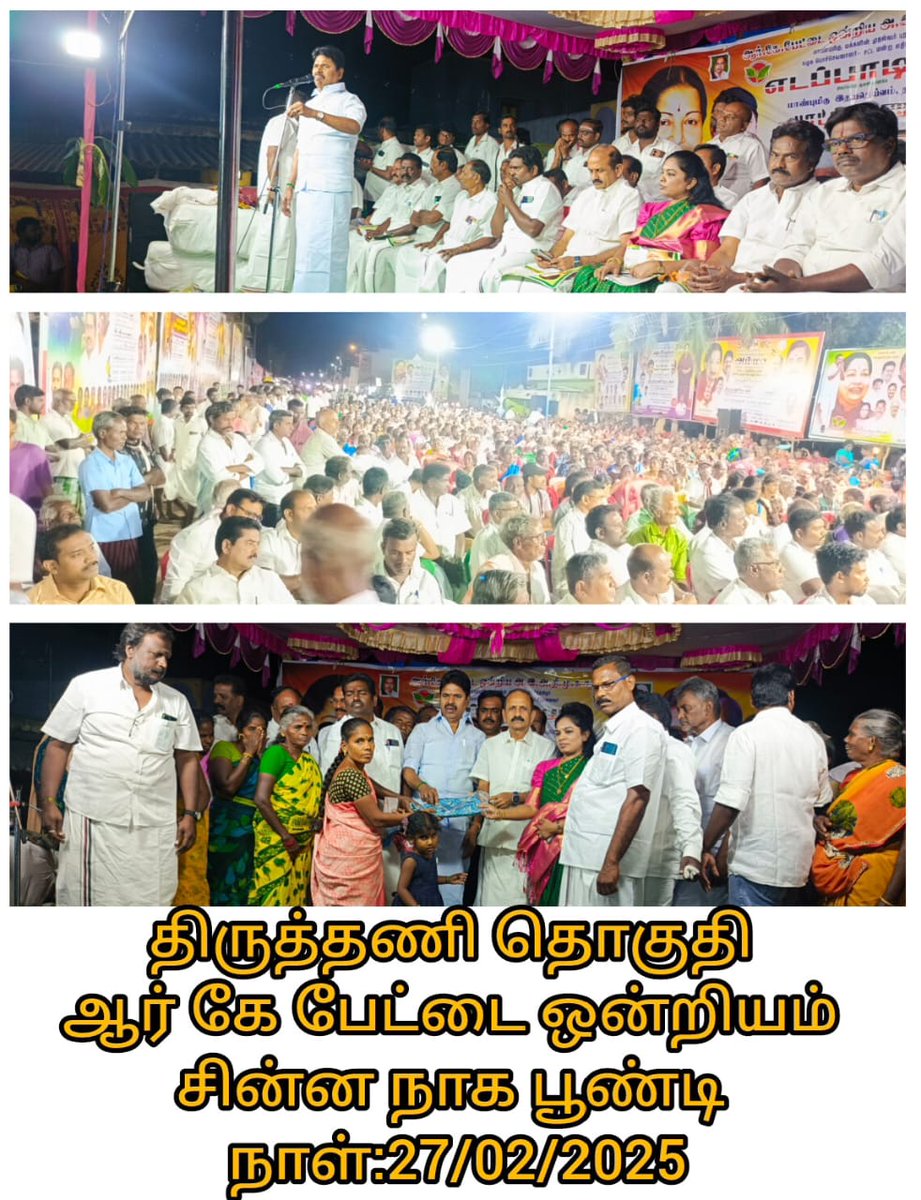 PetAdmk's tweet photo. கழகப் பொதுச் செயலாளர்  #புரட்சித்தமிழர் மாண்புமிகு ஐயா @EPSTamilNadu அவர்களின் ஆணைக்கிணங்க...
திருவள்ளூர் மேற்கு மாவட்டம்
திருத்தணி தொகுதி சார்பில் 
மாண்புமிகு இதயதெய்வம் டாக்டர் #புரட்சித்தலைவி_அம்மா அவர்களின் 77வது பிறந்தநாள் மாபெரும் பொதுக்கூட்டம் மிக எழுச்சியாக நடைபெற்றது. https://t.co/GflY20uZow