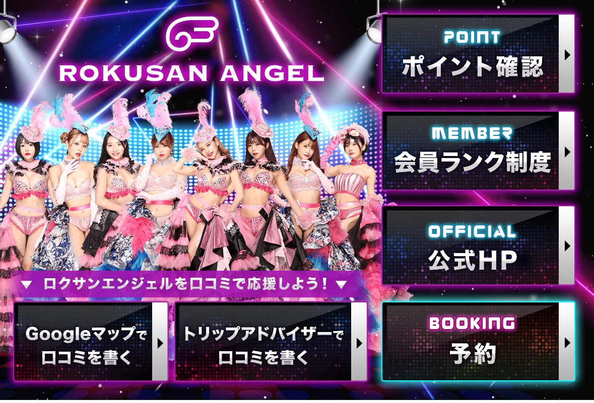 ROKUSAN ANGEL（63 ANGEL） 旧名称： / バーレスク東京 on X