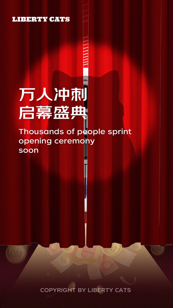 LibertyCats_APP's tweet photo. 【LibertyCats 万人盛典邀请函】

亲爱的LibertyCats社区成员：

深红帷幕已启，荣耀时刻将至！在这个充满自由与灵感的季节，我们诚挚邀请您共同点亮「万人冲刺启幕盛典」，与全体社区伙伴共绘这场属于自由与热爱的史诗篇章！

本次活动属于每一位社区成员的高光时刻，是创意与热爱的狂欢舞台。无论您是贡献者、活跃成员，还是默默支持的伙伴，您的到来都将为这场盛典增添璀璨星光！

让我们以自由为名，在万人奔腾的炽热星河中，共写LibertyCats社区的下一个传奇！

社区入口：https://t.co/aKzkm6fsS5

LibertyCats社区管理团队
2025年3月1日