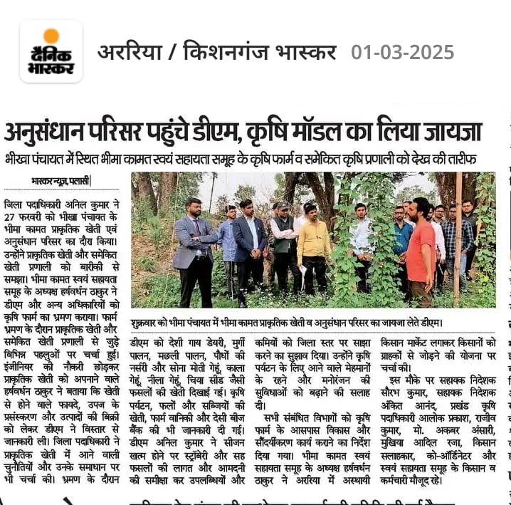 BhimaKamat's tweet photo. जिला पदाधिकारी के भीमा कामत दौरे की कुछ खबरें
#naturalfarming #integratedfarming #soilhealth #ecosystembuilding #farmtotable #climateaction #selfhelpgroup #sustainability #ruraldevelopment #watermanagement #agritourism #communitysupportedagriculture #bhimakamat #livingonthefarm https://t.co/XfYu8fMvwI