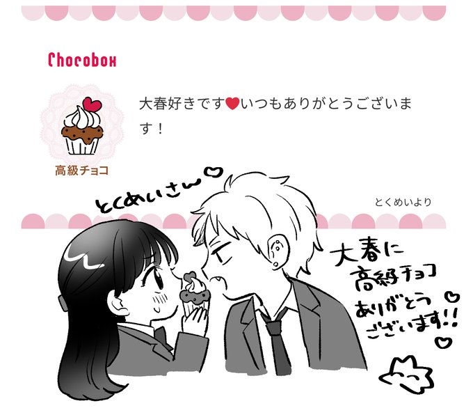 遅くなっちゃいましたがチョコボックスにチョコいただいた返信ですありがとうございます!! 