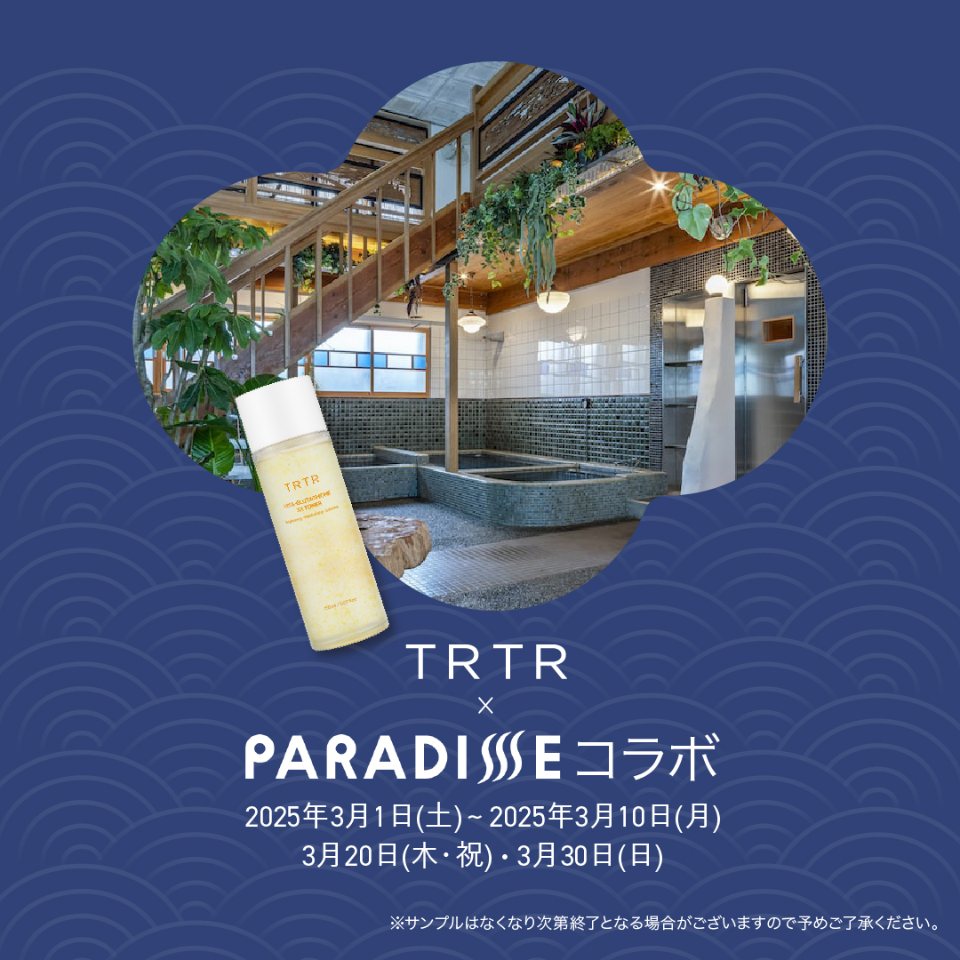 PARADISEmita's tweet photo. 成分にこだわったスキンケアアイテムを
数多くそろえる #TRTR (@trtr_jpofficial)とPARADISEがコラボ
期間中は、3Xトナーのミニサンプルをプレゼント
銭湯でキレイになった後は、TRTRで整えましょう
※サンプルはなくなり次第終了
※レディースデーもございます https://t.co/Lvx8ZOI1i0