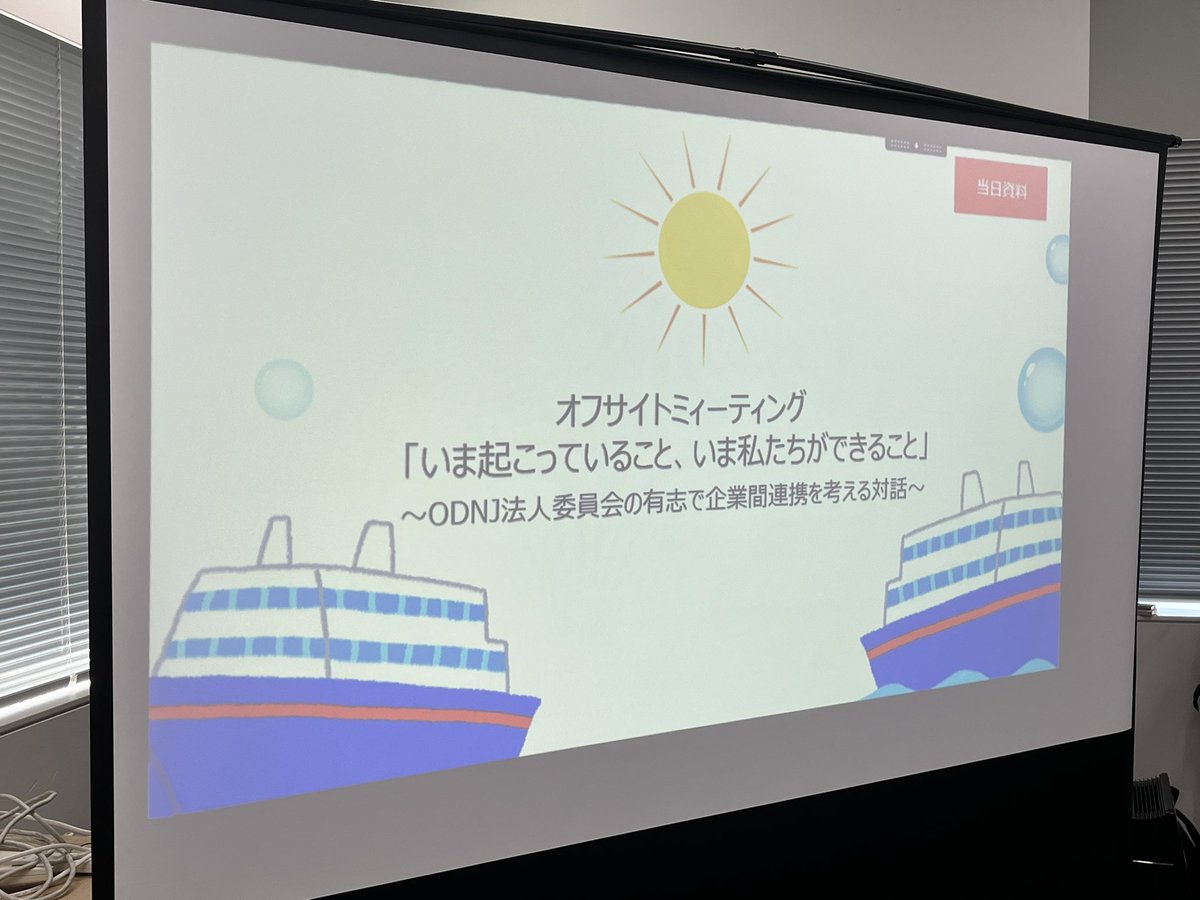HrSharoshi's tweet photo. 今日はこちらを開催!
楽しみです。
#odnj #組織開発 https://t.co/aEymHY8nS8
