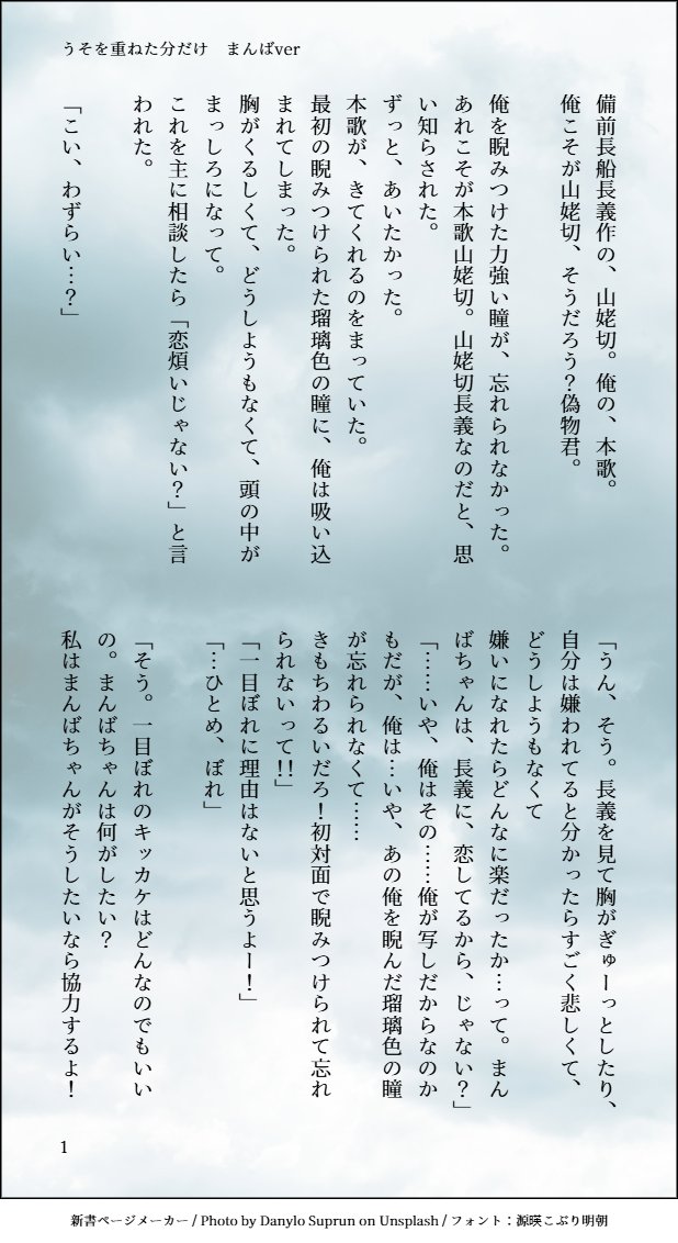 riatyan01's tweet photo. メモ帳を探ってたら昔書いたちょぎくにが出てきたので。拗らせまんばちゃんとその思いに嘘偽りない長義の話。こちらはまんばちゃんver https://t.co/RomIby3QyY