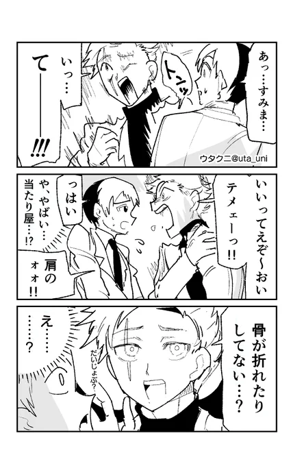 当たり屋(1/2)

#漫画が読めるハッシュタグ 