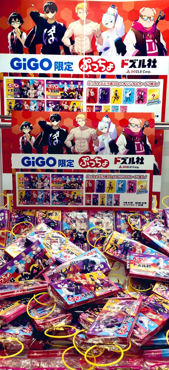 ドズル社ぷっちょ12個セット新品未開封