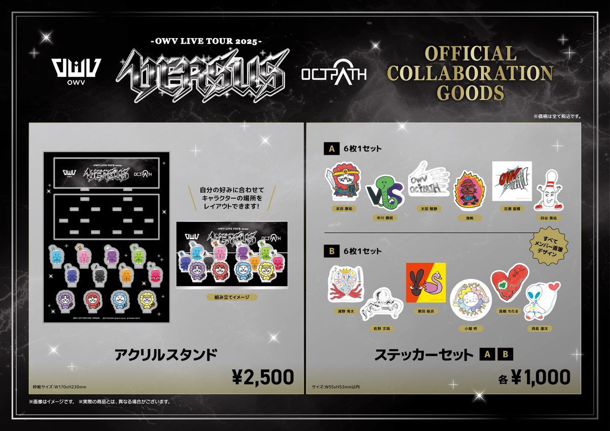 OWV LIVE TOUR 2025 -VERSUS-』 現在会場でオフィシャルグッズを販売中