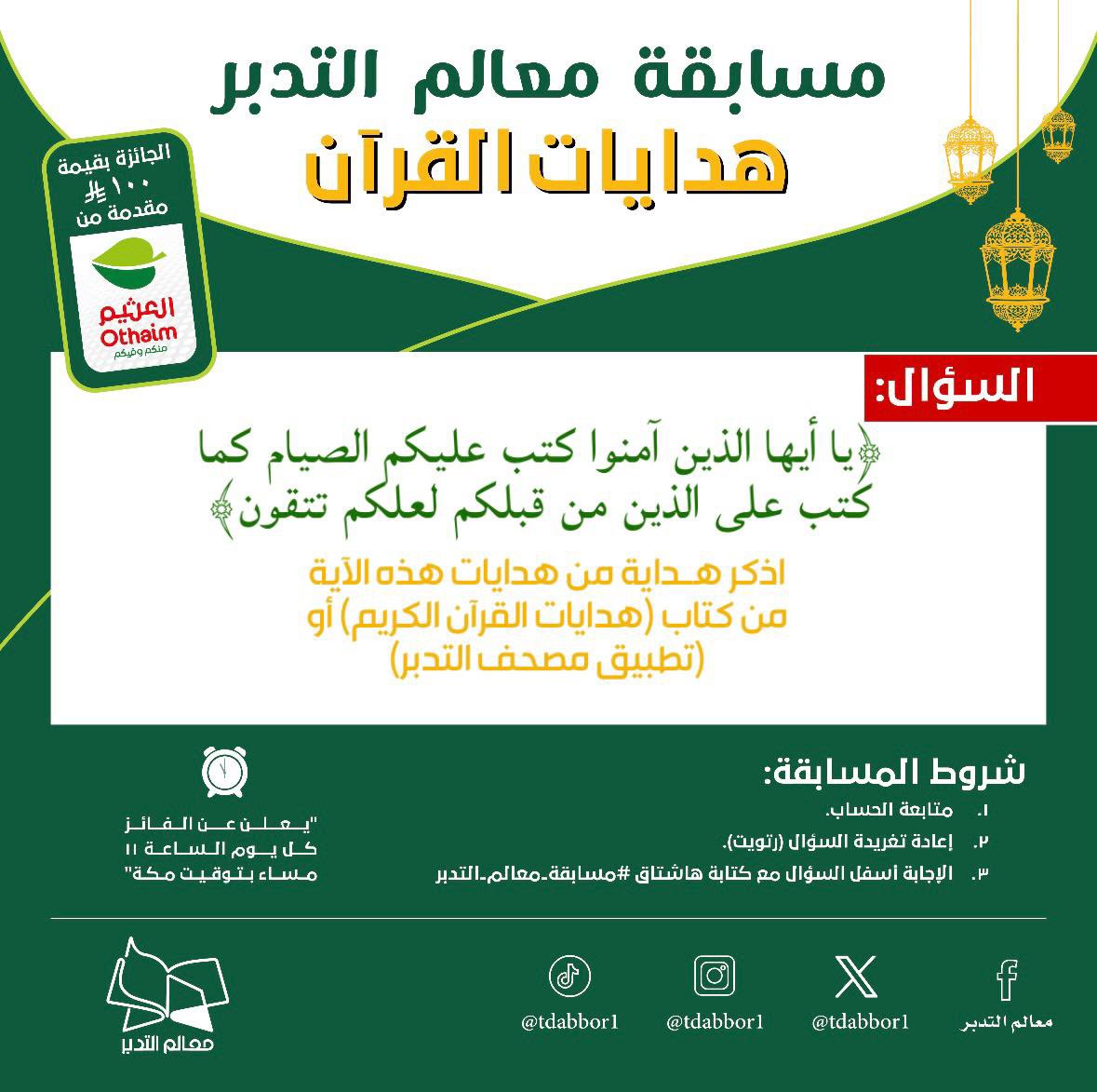 معالم التدبر tweet media