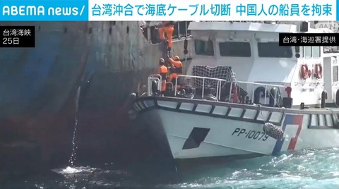 YuasaTakao5225's tweet image. 【仰天】またもや中国貨物船？？？台湾沖海底ケーブル切断！！！
asian-oyaji.com/archives/27057…
#海底ケーブル切断
#中国貨物船
#台湾海峡