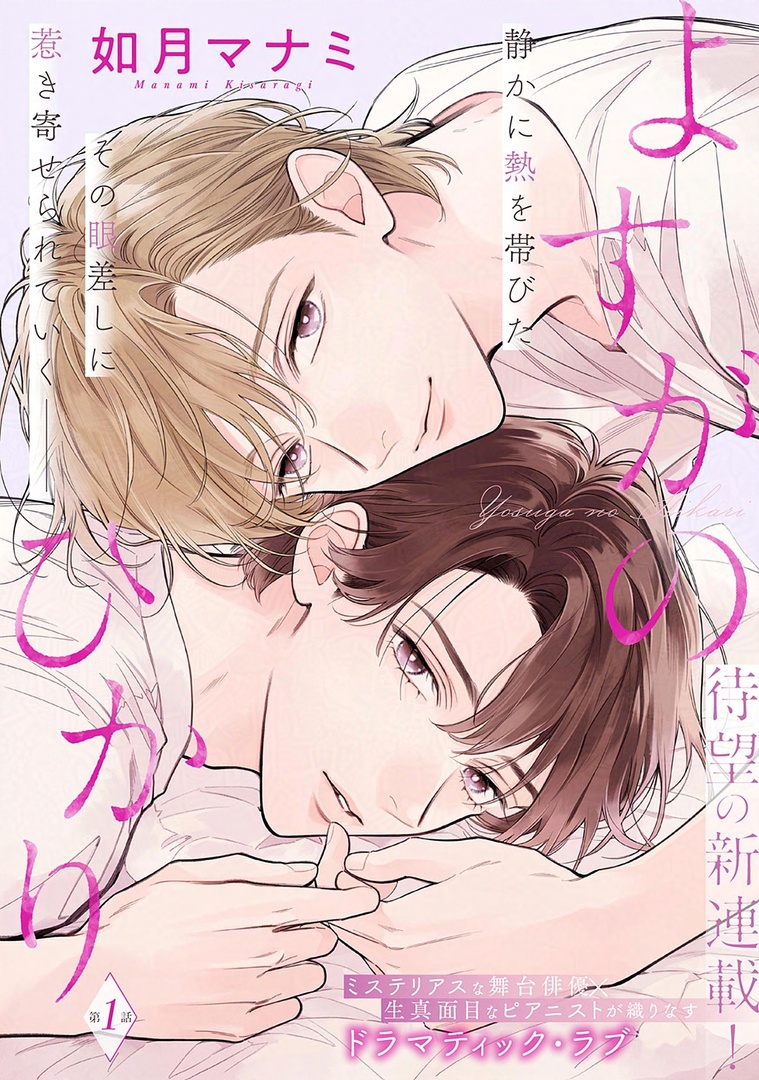 ⋱♡⋰メロキス配信中⋱♡⋰

『よすがのひかり』
如月マナミ(@kisaragi_m_b)

待望の新連載𝗦𝗧𝗔𝗥𝗧🎉
ミステリアスな舞台俳優×生真面目なピアニストが織りなすドラマチックラブ💖

🔻第𝟭話は無料配信中❣️
https://t.co/Fu1n7O8ReJ 