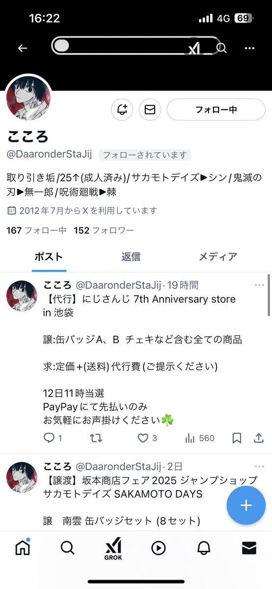 iZ5A1Nge5bJtbIS's tweet photo. 【注意喚起】
当方の住所画像がこちらの方に悪用されているようです。
※現在はアカウント削除済み
呪術廻戦界隈で使用している画像でしたので、呪術廻戦界隈でお取引したことがある方だと思います。
何人もの被害者がいらっしゃいますので、何か情報がございましたらいただけますと幸いです🙇 https://t.co/L1jy4vyLW3