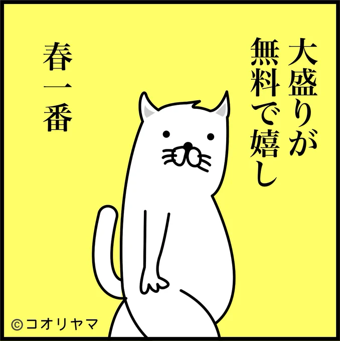 春の陽気が話題ですが、ここで一句。 