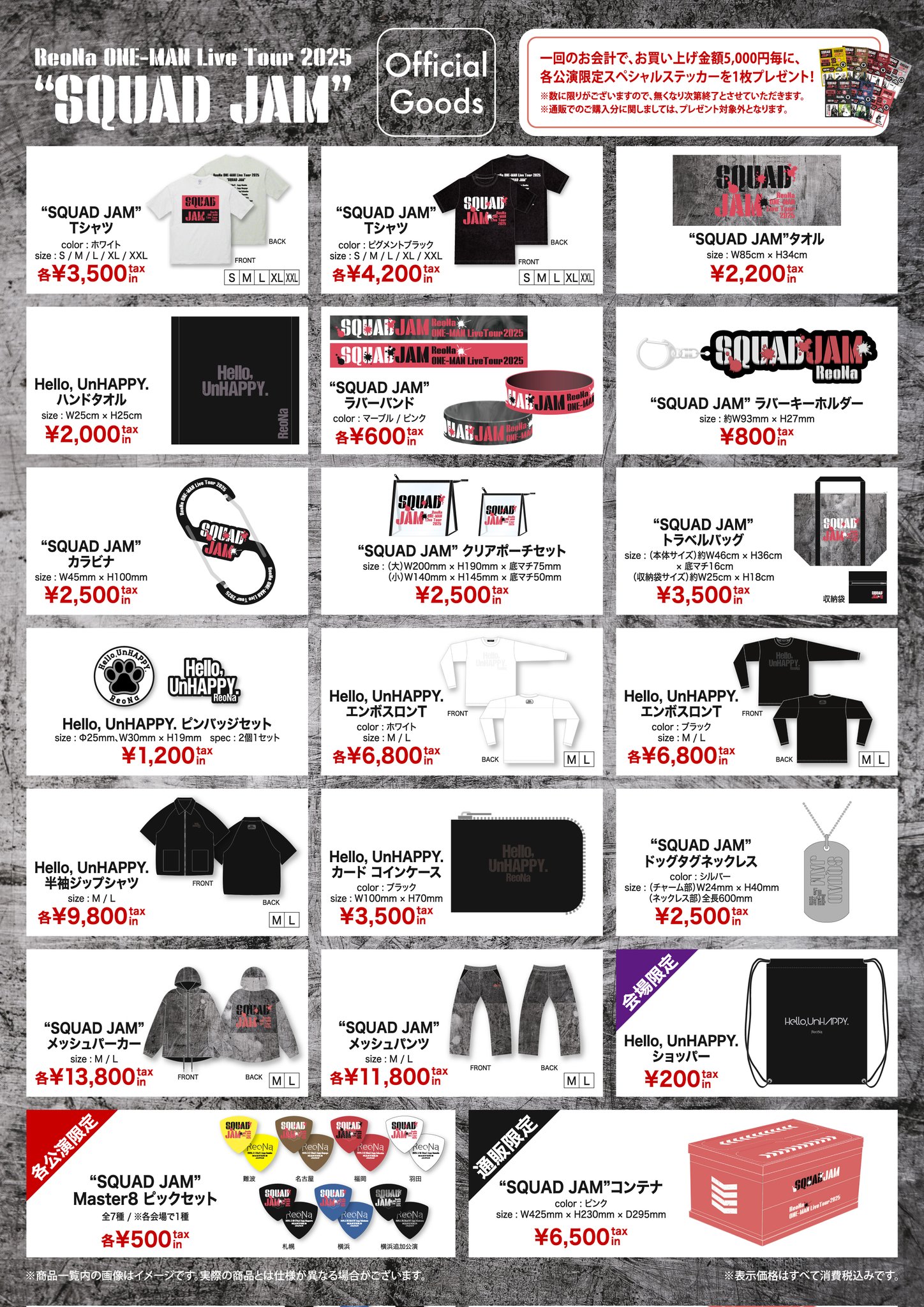 LIVE TOUR 2025 ||:ONE N' ONLY:||」オフィシャルグッズ会場販売
