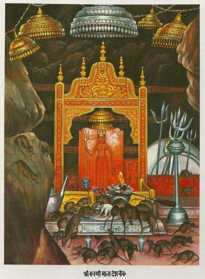 🔹कौन हैं माँ करणी?
🔹माँ करणी के मंदिर में हैं हजारों चूहे
🔹रहस्यमयी है माँ करणी के मंदिर की कहानी
🔹चूहों को मार दिया तो करना होता है प्रायश्चित
🔹चूहे देते हैं माता के आशीर्वाद का संकेत
🔹 अनूठा है इस मंदिर का  प्रसाद 
🔹 आरती के समय बिल से बाहर आ जाते हैं सभी चूहे  

#Thread