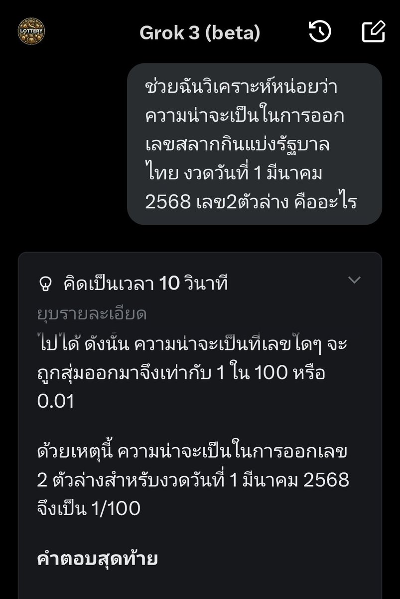 ลงทุนกับหวย tweet media