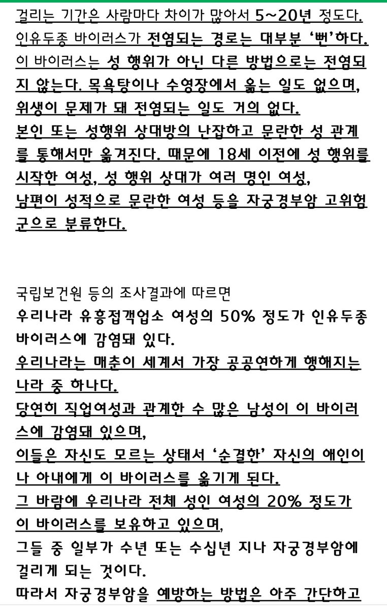 의사들이 자궁경부암을 잘 설명해 주지 않는 이유