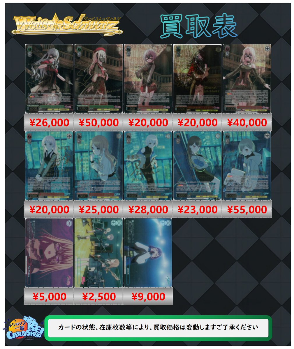 ヴァイスシュヴァルツ 買取情報 」 MyGO!!!!! × Ave Mujica 買取表