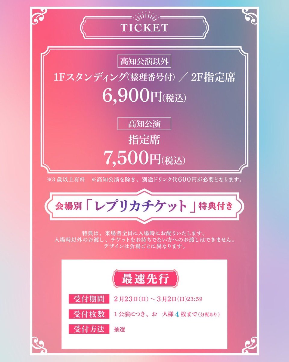 志麻ワンマンツアーチケット情報！】 最速先行のお申込みは明日まで