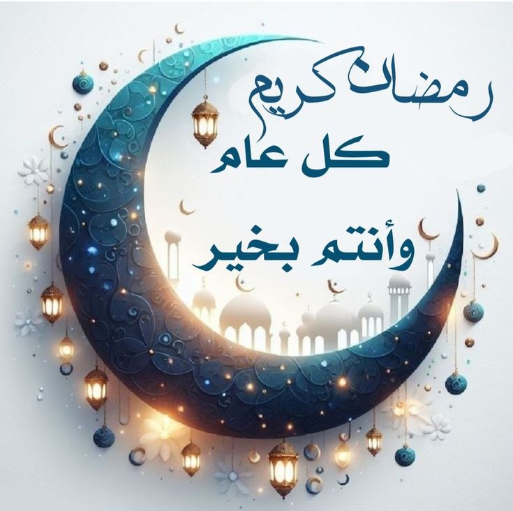 MansourMrad's tweet photo. إن شاء اللّه رمضانكم مبروك🌙✨🤩 https://t.co/sL7XIrI9FK