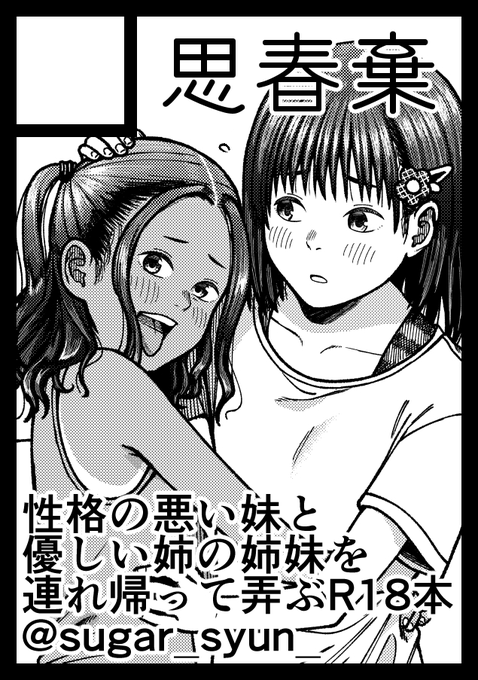 夏コミ申請しました!
FANBOXにも少し詳しく書いてます。全体公開記事なのでよかったらどうぞ。リプにリンク貼ります。 