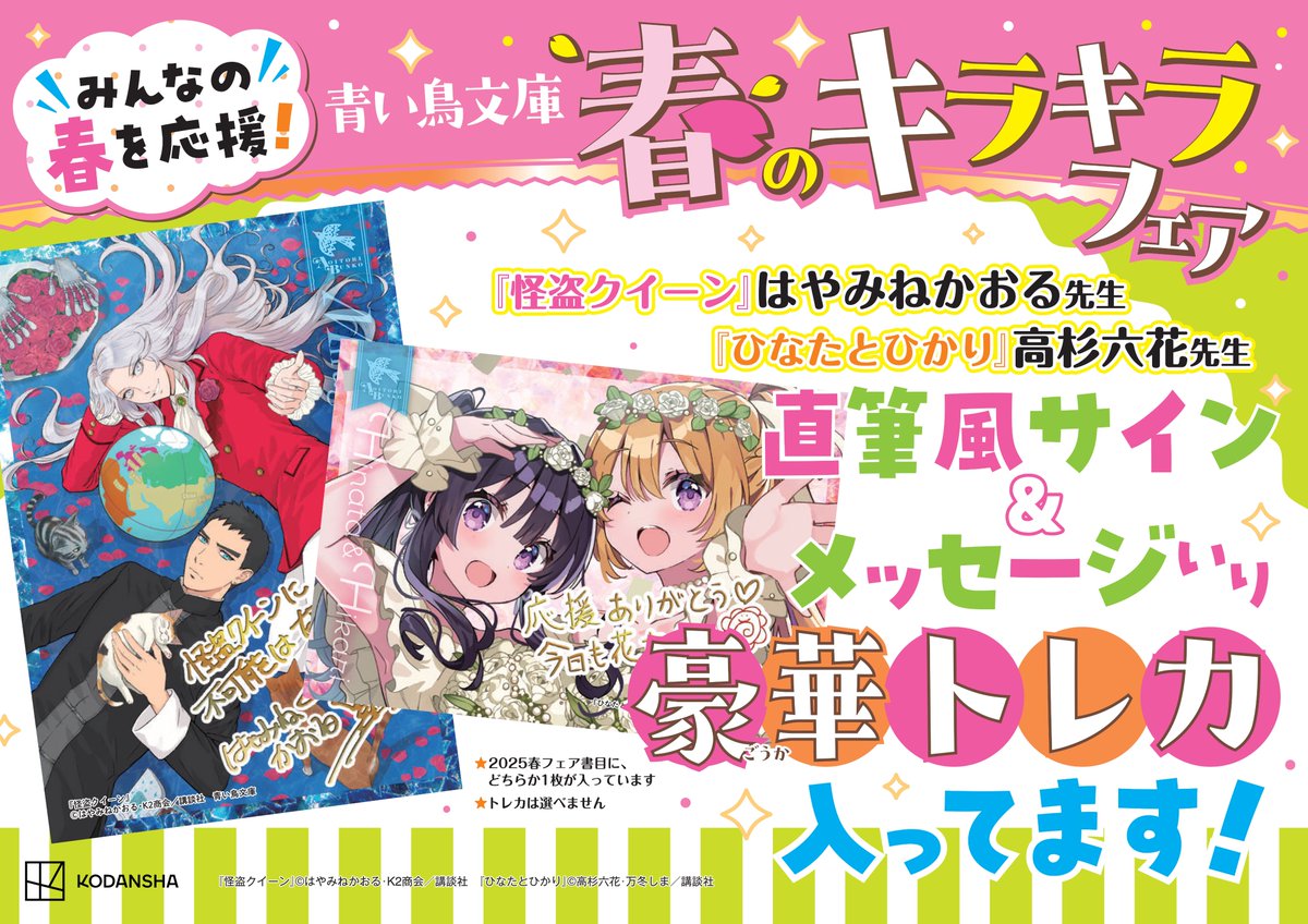 柿内青葉、【十六の春】、希少な額装用画集より、新品額装付、状態良好 講談社 青い鳥文庫 on X