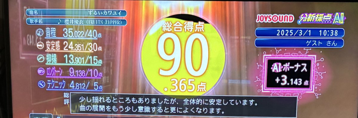 ClassroomCla's tweet photo. ゆいちゃんのソロ曲がカラオケで歌えるようになったということで、さっそく歌ってきました☺️

もう少し練習して95目指すぞ〜！

#FRUITSZIPPER 
#櫻井優衣
#カーストサマーセッション
#YouYouYou
#ずるいカワユイ https://t.co/PffLraqsbu