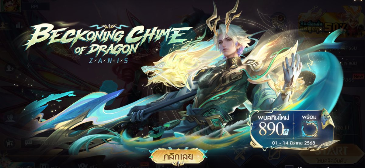 Zanis : Beckoning Chime of Dragon 
( date 01/03 - 14/03 )

แพ็คคูปองแนะนำ 𓈒🍄‍🟫

889 cp — 679 b.
901 cp — 689 b.

ใช้ open id ในการเติม , มีบัตรสะสมแต้ม
สนใจ dm , line 

( #rov #เติมเกมrov )