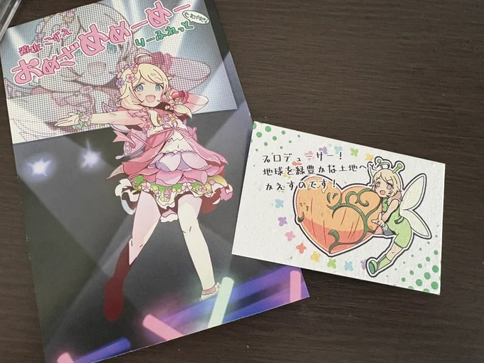 こちらの配布企画にて #遊佐こずえ のソロ曲「おめざめめーめー」リーフレットを配布します!

付属のカードはTVアニメU149の特典アニメに登場した謎のタネを模したもので…なんと埋めると本当に花が咲きます🌸

是非大阪市教育会館に足を運んでください🧚
※予定数終了後はフライヤー配布になります 