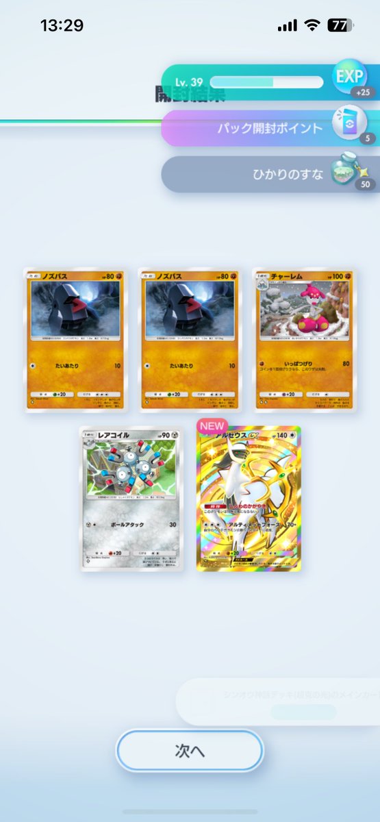 ポケポケで1パック引いたらクラウンのアルセウスex来た‼️
めっちゃ嬉しい🤩
カッコいいわー！！

#ポケポケ
#アルセウス
#クラウンレア