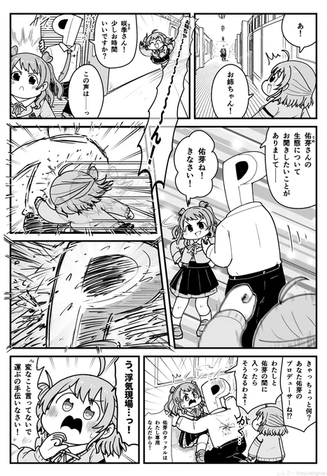 学園アイドルマスター 花海姉妹の間に挟まるP #学マス 