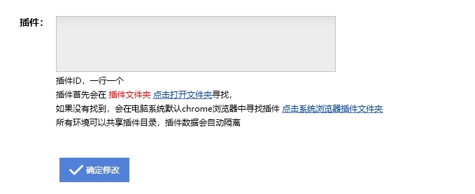 小贴士：
给环境装插件，可以把插件整个文件夹，类似“ppbibelpcjmhbdihakflkdcoccbgbkpo” 这样的文件夹，放到 软件插件目录【Extensions】
也可以在直接使用电脑默认chrome安装的插件，只要填入插件id即可