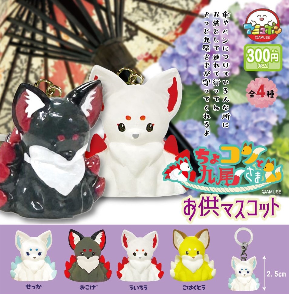 福告幻獣 九尾くん 小さめサイズ 福告幻獣 九尾くん 小さめサイズ