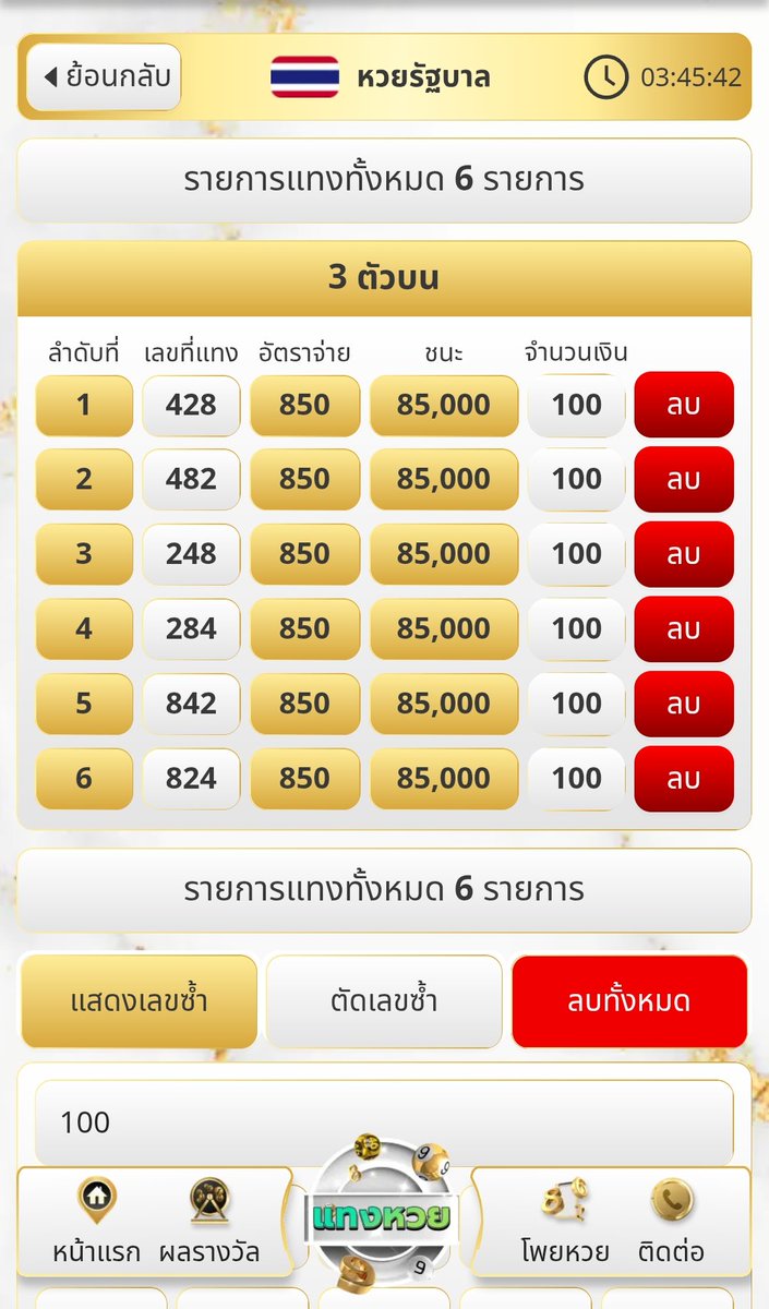 ลงทุนกับหวย tweet media