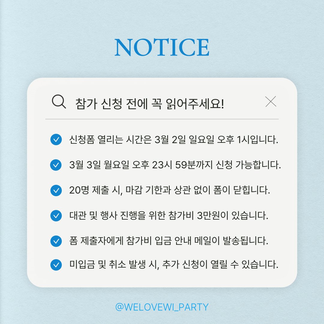 3월 2일 일요일 바로 내일! 오후 1시에 생일 파티 신청폼이 오픈됩니다. 많은 관심 부탁드립니다! 🩵

#위서영 #SeoyeongWi #생일파티 #HappySeoyeongDay <a href="/seoyeong_wi/">위서영</a>