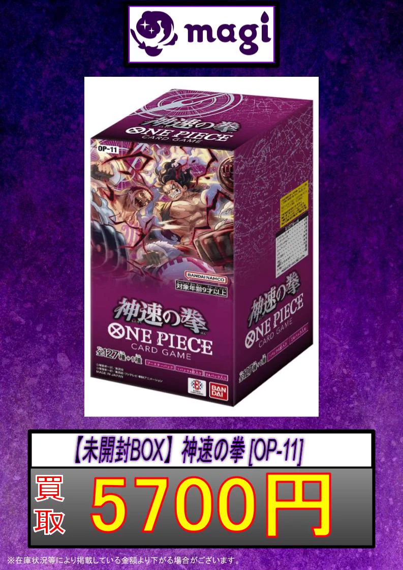 magi大阪日本橋店【カードショップ】 в X: „【🏴‍☠️ワンピ買取情報