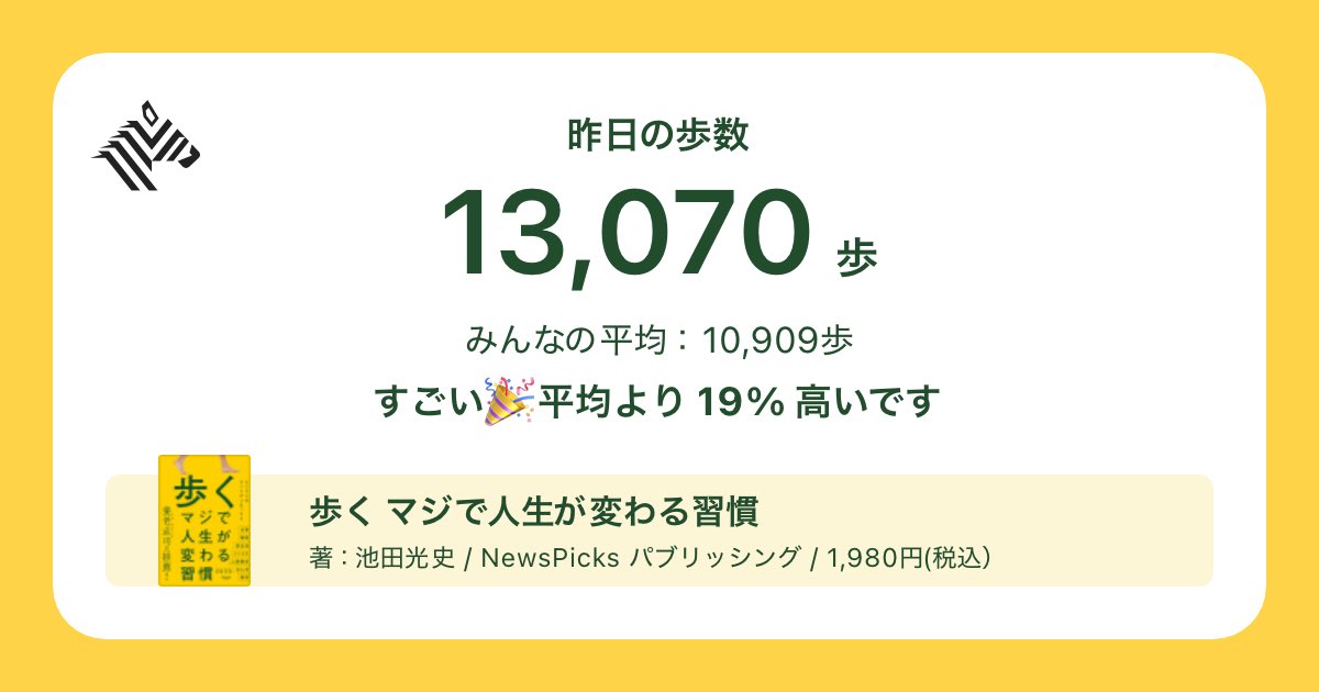 SkeletonGuy_bz's tweet photo. もっと早く気づけばよかった

あなたは今日何歩歩いた？🚶
NewsPicksアプリから、歩数画像を投稿でプレゼントが当たる！
#歩く本 #NewsPicks https://t.co/4KMqyk49SW https://t.co/WsnijgBkHX