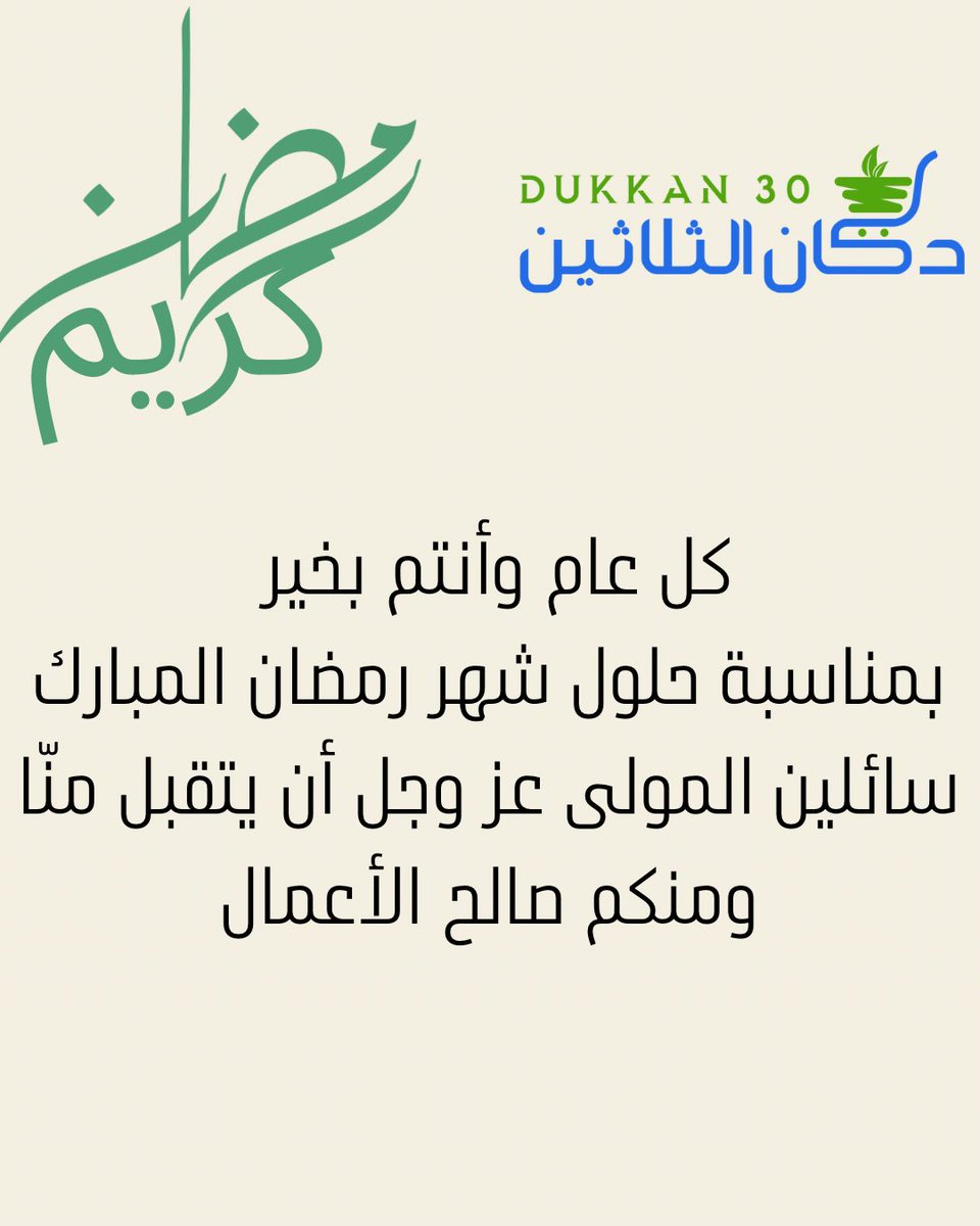 Dukkan_30's tweet photo. #رمضان_كريم #رمضان #Ramadan #Ramadan2025 #رمضان_يجمعنا #رمضان_المبارك https://t.co/m5PSPfIUDy