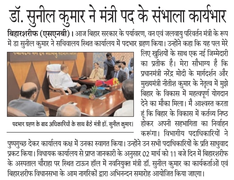 drsunilmla's tweet photo. सभी प्रिंट मीडिया का आभार एवं धन्यवाद....
#बिहारशरीफ़विधानसभा #biharsharifvidhansabha #नालंदालोकसभा #bjpnalanda #NalandaLokSabha #BHARTIYEJANTAPARTY #govermentofbihar #NDA4Bihar #departmentofenvironment https://t.co/pLSx6OTmUO