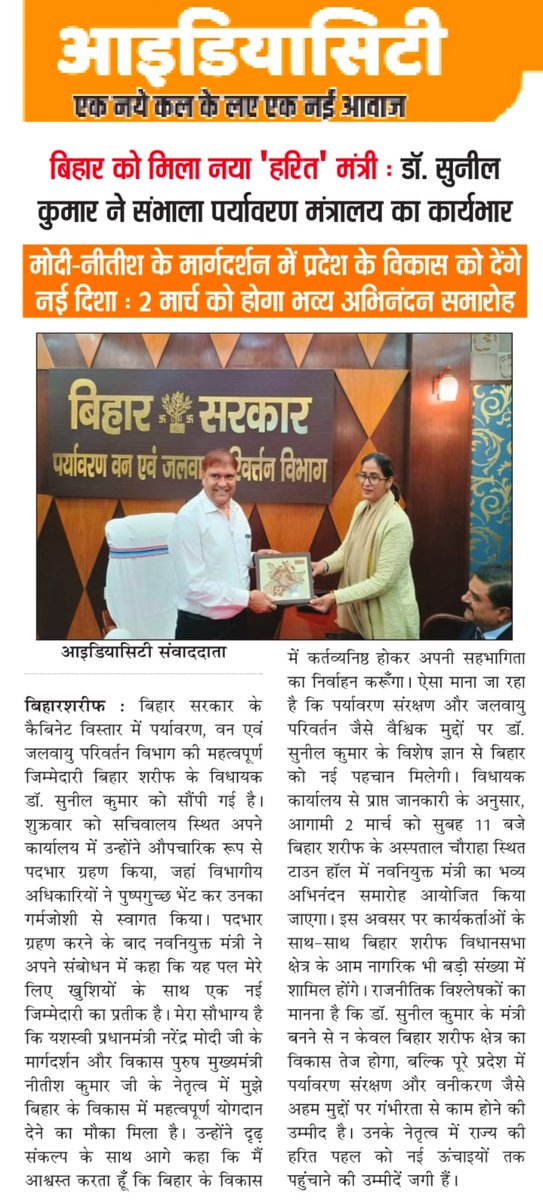 drsunilmla's tweet photo. सभी प्रिंट मीडिया का आभार एवं धन्यवाद....
#बिहारशरीफ़विधानसभा #biharsharifvidhansabha #नालंदालोकसभा #bjpnalanda #NalandaLokSabha #BHARTIYEJANTAPARTY #govermentofbihar #NDA4Bihar #departmentofenvironment https://t.co/pLSx6OTmUO