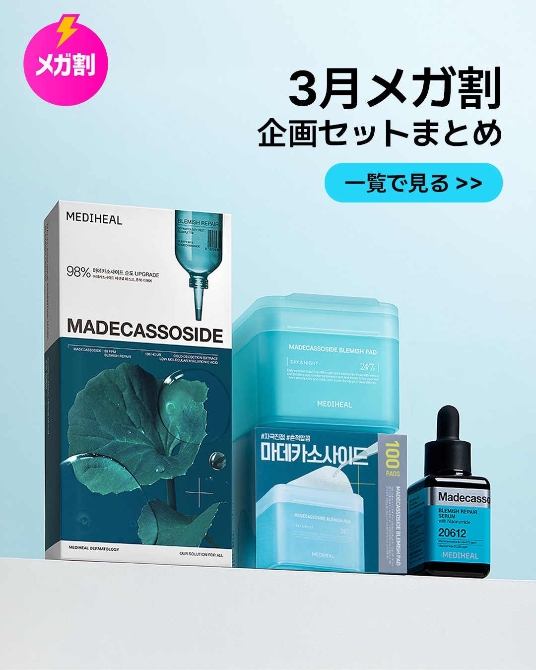 PLAVE mediheal メディヒール 3.0 特典　コンプリートセット 163052-7-