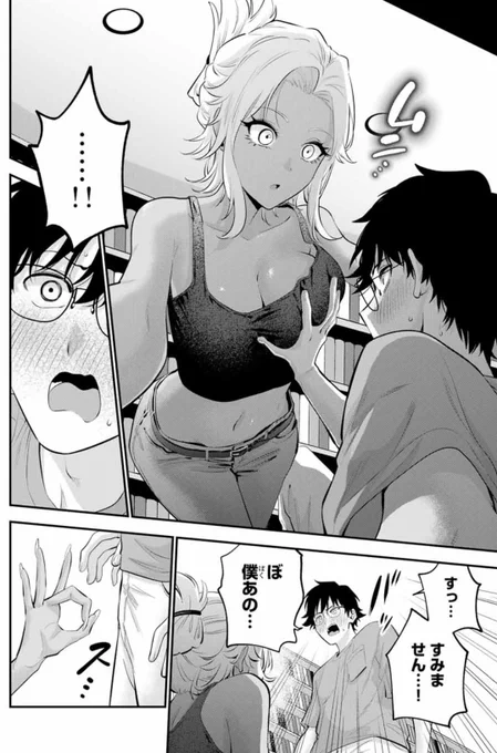 【最新話】図書館にいた謎のギャル(1/4) 