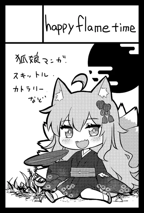 2025年6月1日に東京ビッグサイト東1・2・3ホールで開催予定のイベント「COMITIA152」へサークル「happyflametime」で申し込みました。 

https://t.co/XpUfqg3wyd 