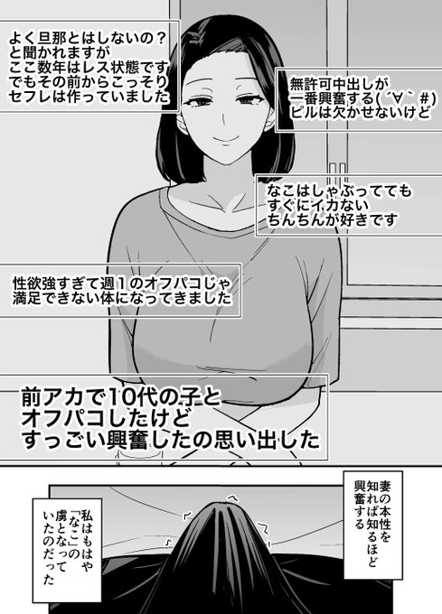 不貞交尾ばかりしていた妻の裏アカ1 