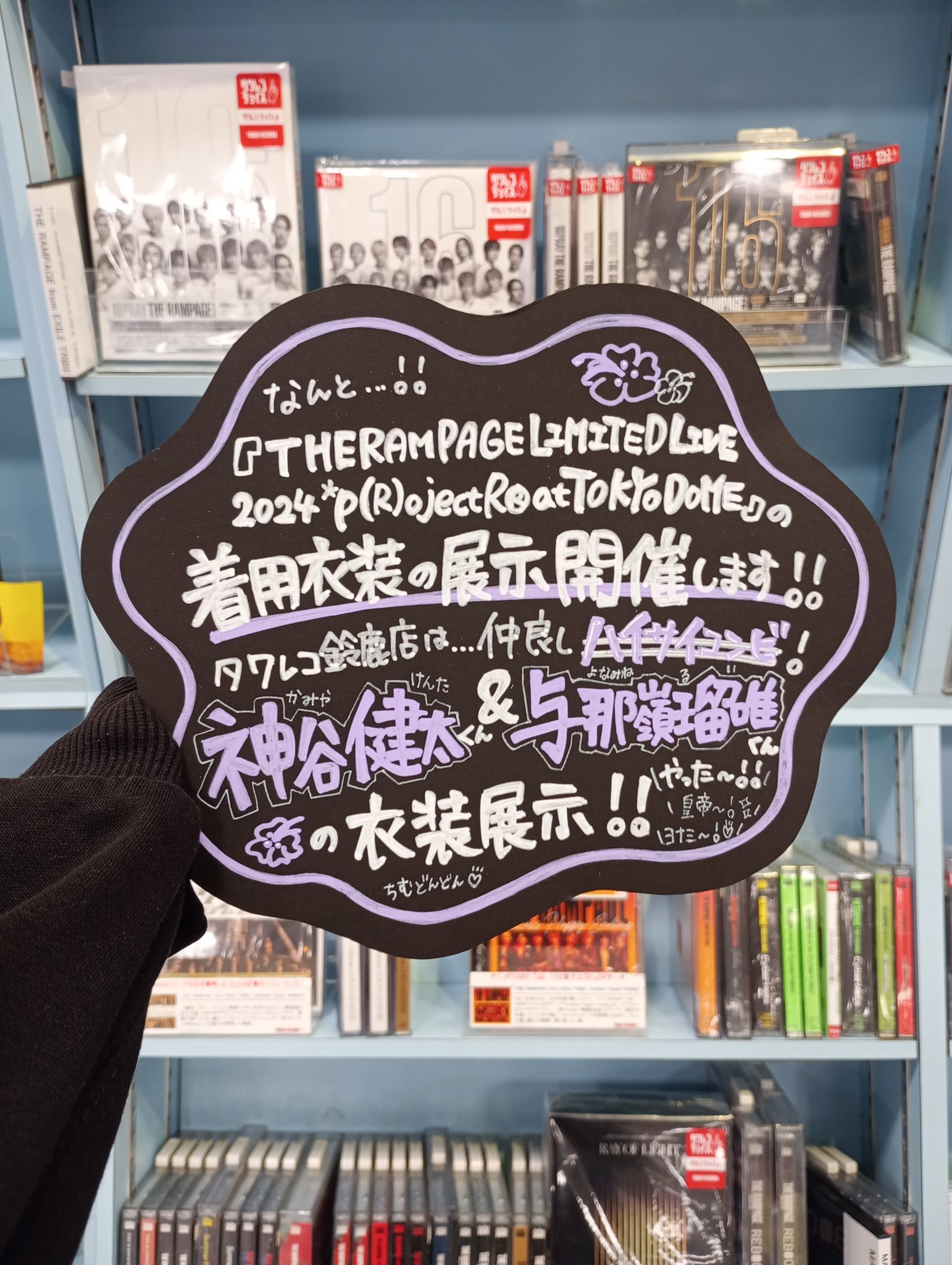 神谷健太 タワレコフライヤー 眠る 