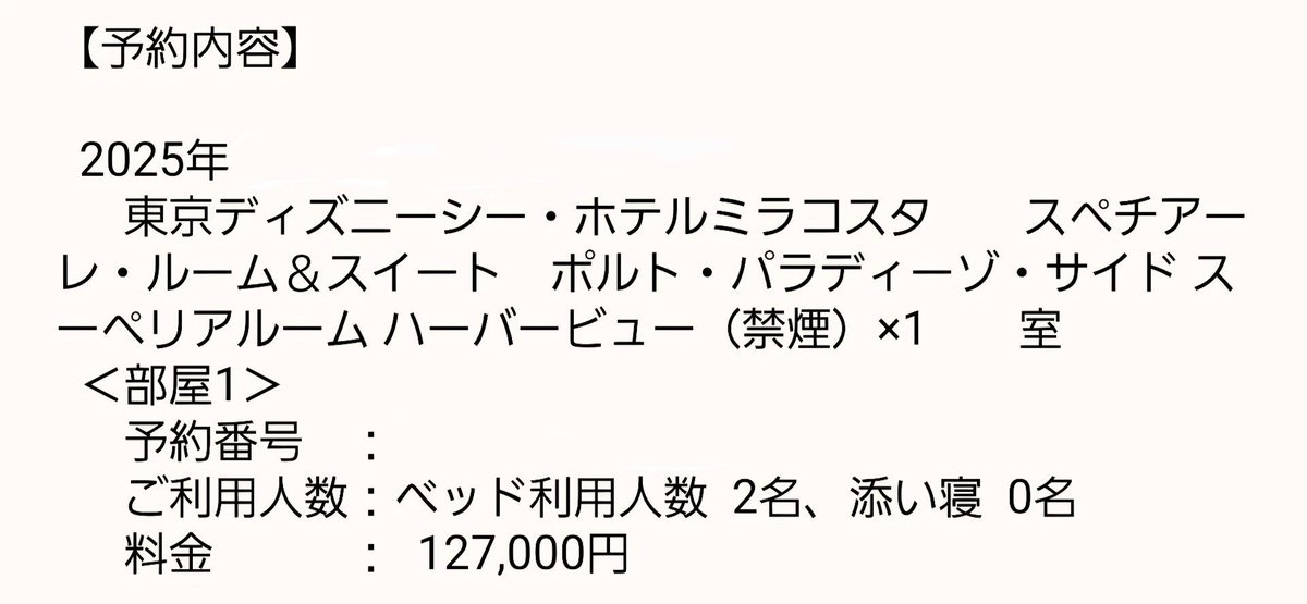 namiappears's tweet photo. 予約日にミラコスタのポルト・パラディーゾ・サイドのお部屋の予約が取れず
取り合えずで確保したベネツィアサイドのお部屋から毎日キャンセルを拾い続けやっと希望のお部屋までグレートUpが出来た😆 https://t.co/nGJ6V44J0k