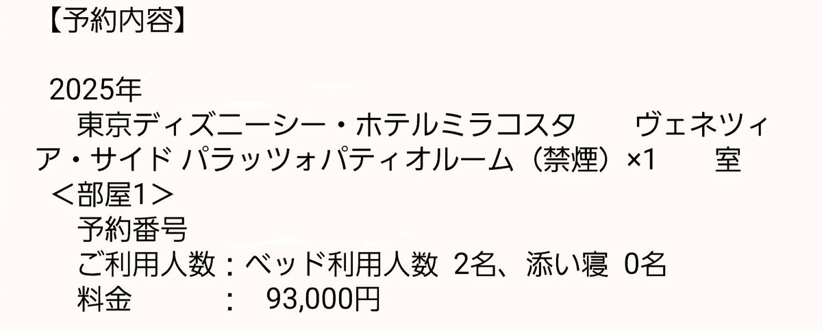 namiappears's tweet photo. 予約日にミラコスタのポルト・パラディーゾ・サイドのお部屋の予約が取れず
取り合えずで確保したベネツィアサイドのお部屋から毎日キャンセルを拾い続けやっと希望のお部屋までグレートUpが出来た😆 https://t.co/nGJ6V44J0k