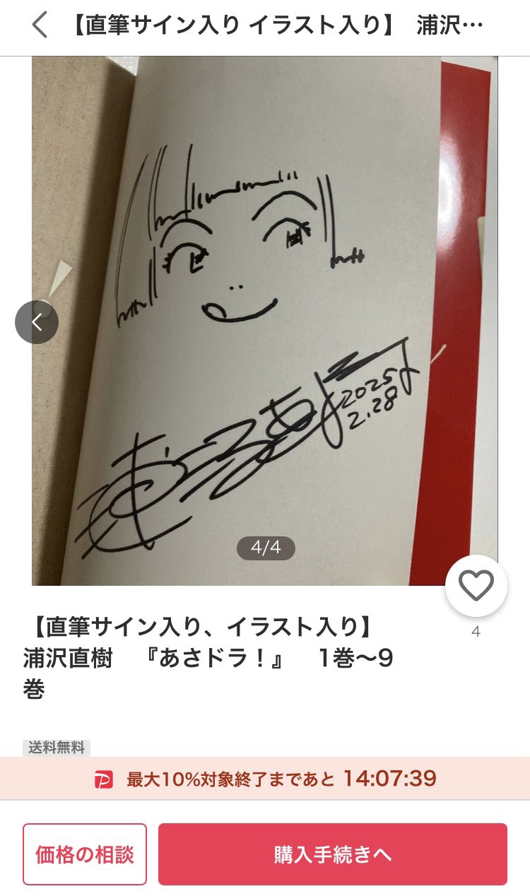 【直筆サイン入り、イラスト入り】　浦沢直樹　『あさドラ！』　1巻〜9巻 直筆サイン入り、イラスト入り】 浦沢直樹 『あさドラ！』 1巻